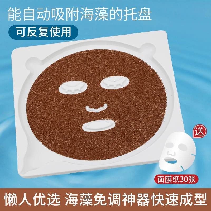 海藻小颗粒面膜模具免调神器托盘磨具美容院专用模型自制补水面膜