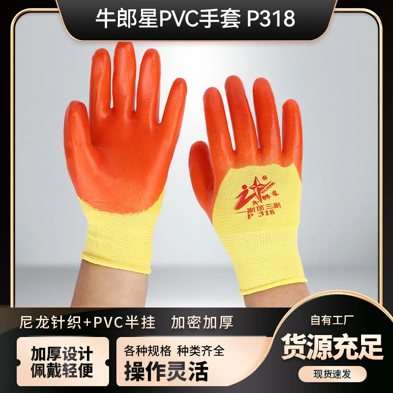 正品牛郎星劳保PVC手套耐磨工作干活钢筋工专用进口乳胶橡胶男士