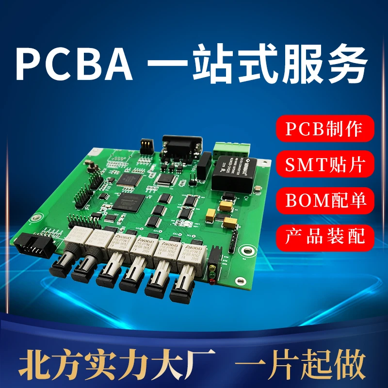 PCB加工smt打样元器件配套电路板焊接
