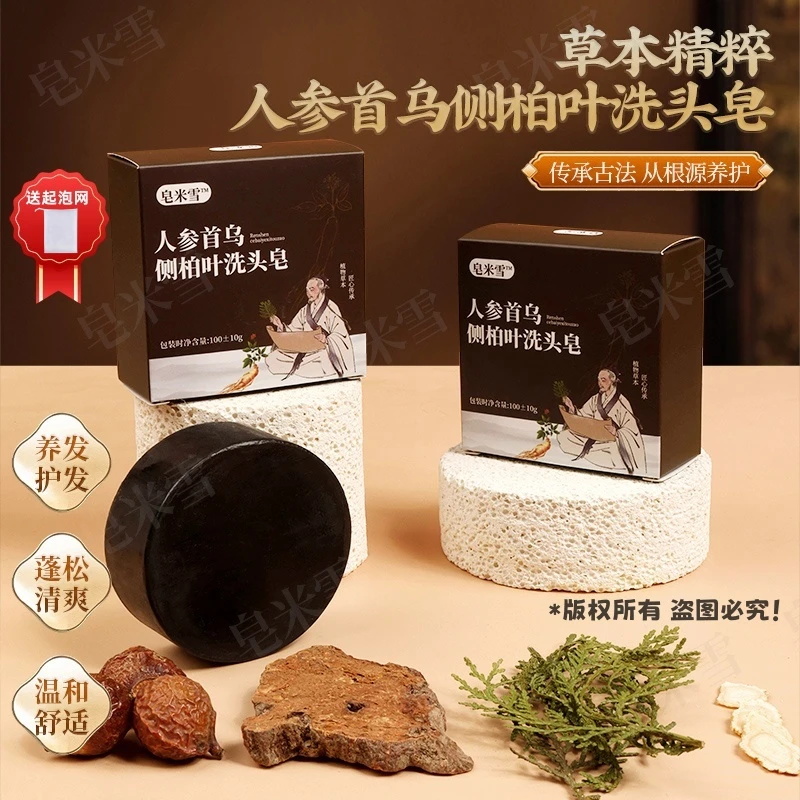 【皂米雪正品】人参首乌侧柏叶洗发皂植物天然草本纯手工洗头家用