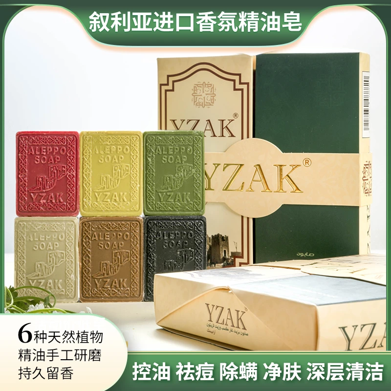 YZAK叙利亚进口研磨精油皂家用室内香氛手工皂礼盒装