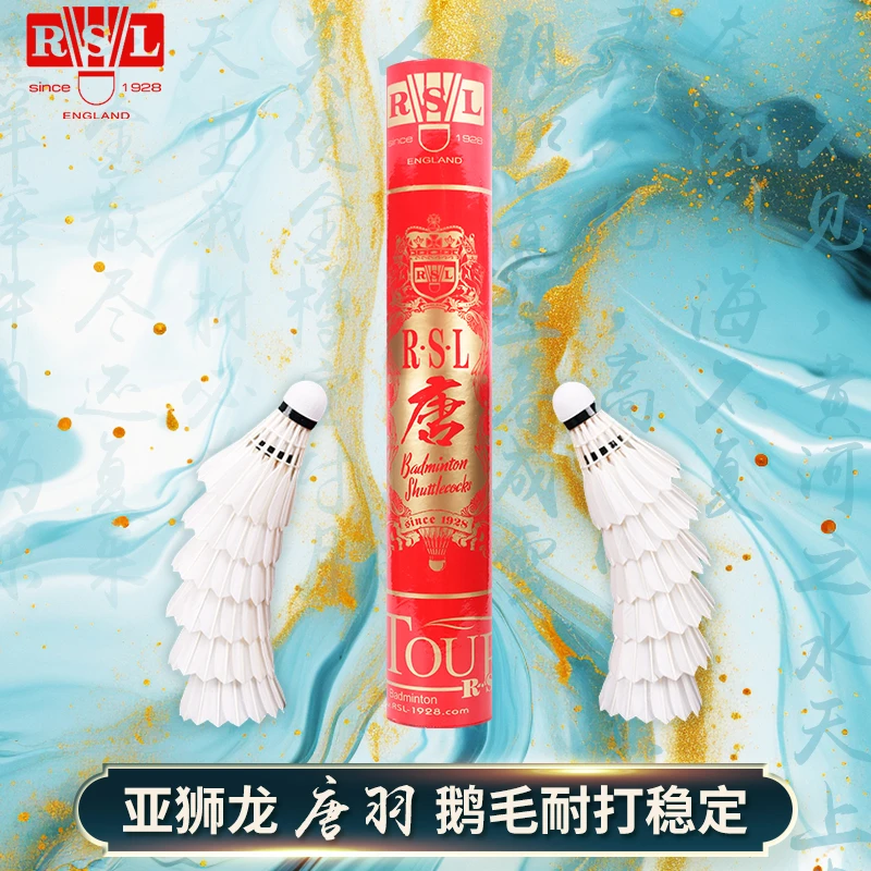 RSL/亚狮龙真球唐羽 鹅毛羽毛球耐打比赛稳定 AS05标准正品