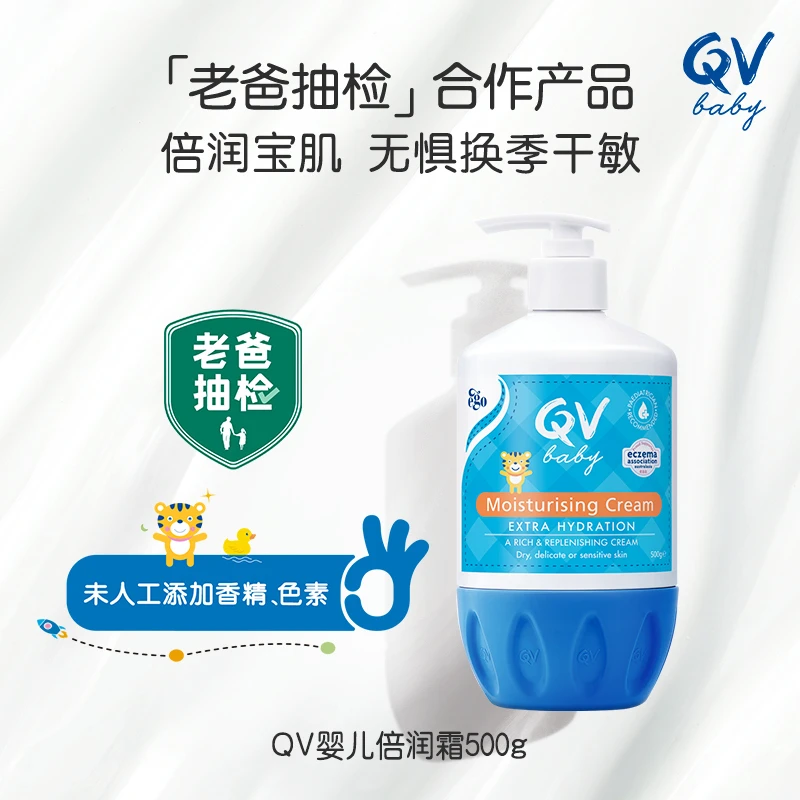 【老爸评测】QV宝宝倍润霜小老虎500g滋润保湿儿童润肤身体乳