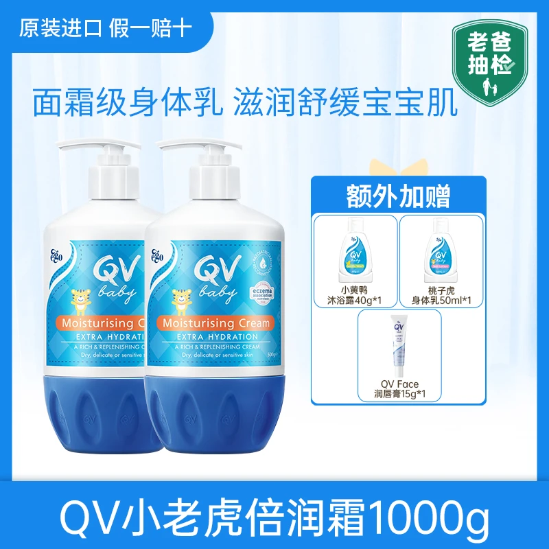 囤货家庭装  QV小老虎婴儿倍润霜500g*2   赠品巨多，拍一发五ZB