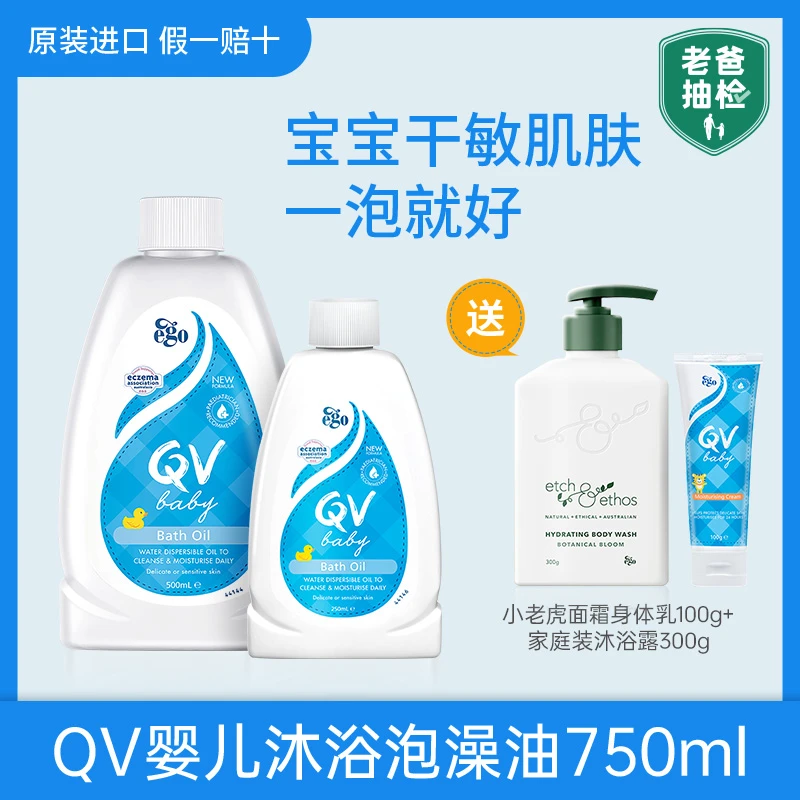 【老爸抽检】QV宝宝润肤沐浴油750ml