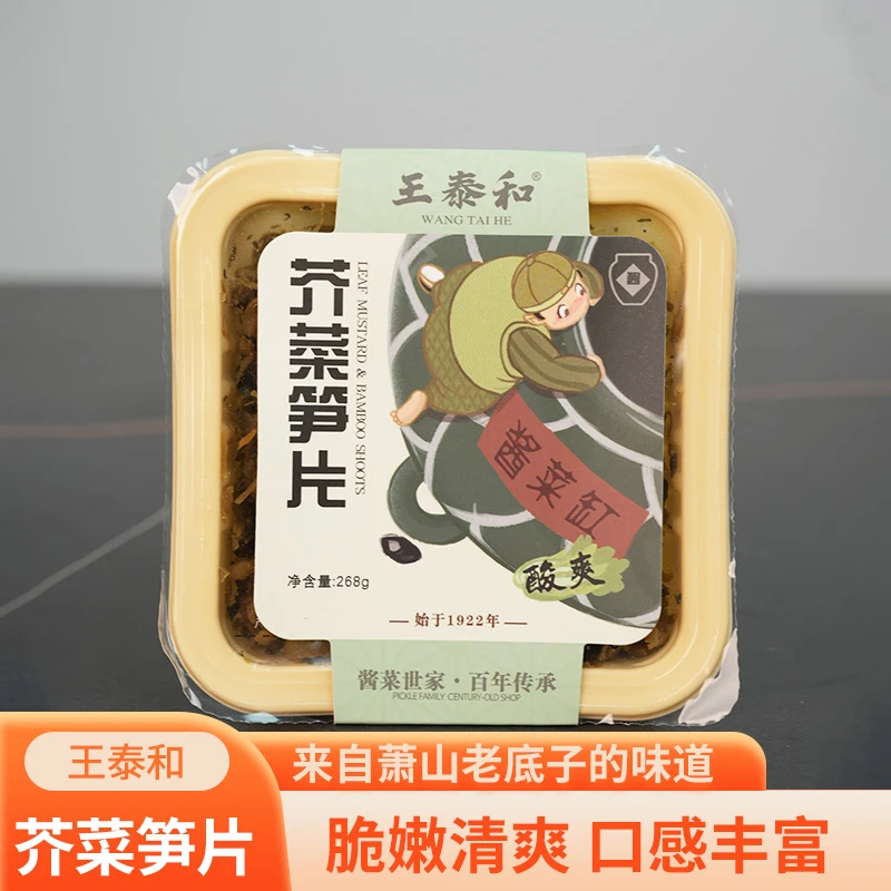 王泰和芥菜笋片【炒菜非即食】