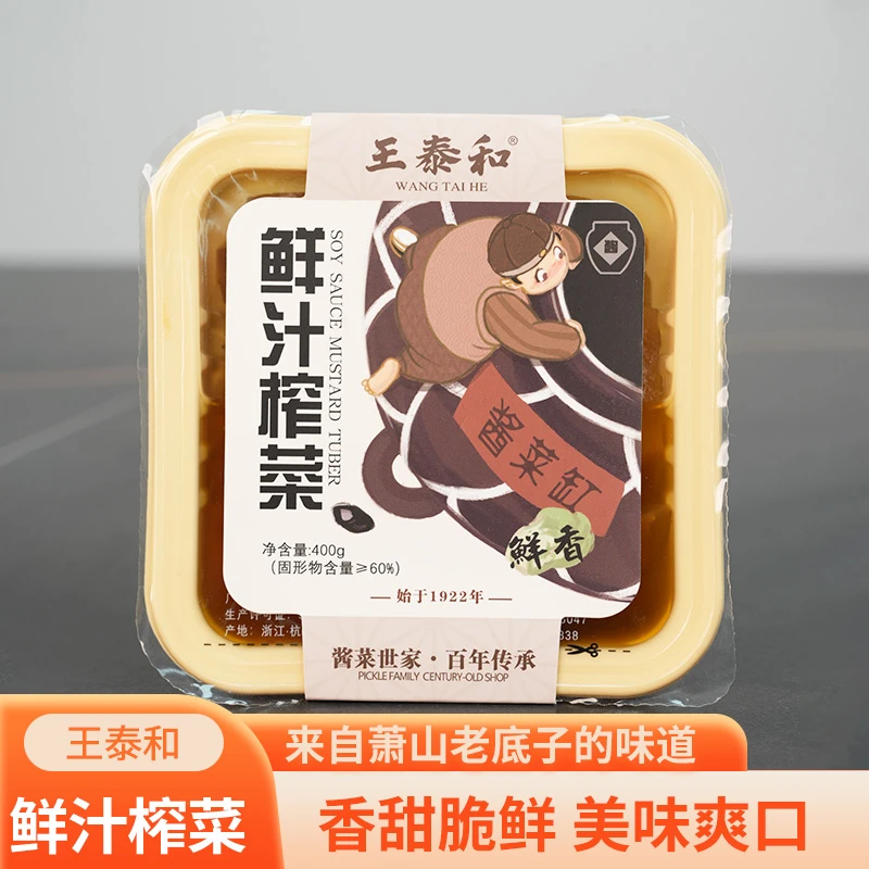 王泰和鲜汁榨菜【带汤汁开袋即食】