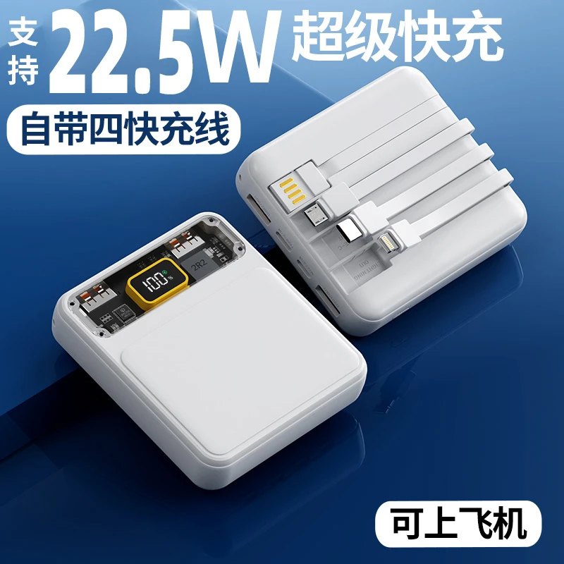 自带线超级快充大容量数据线