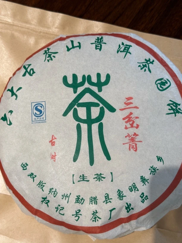 2019年秘境高杆古树纯料头春50克品鉴装