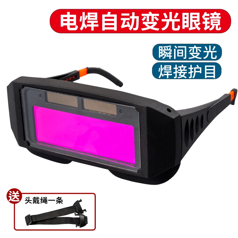 电焊自动变光眼镜(送头绳绑带)