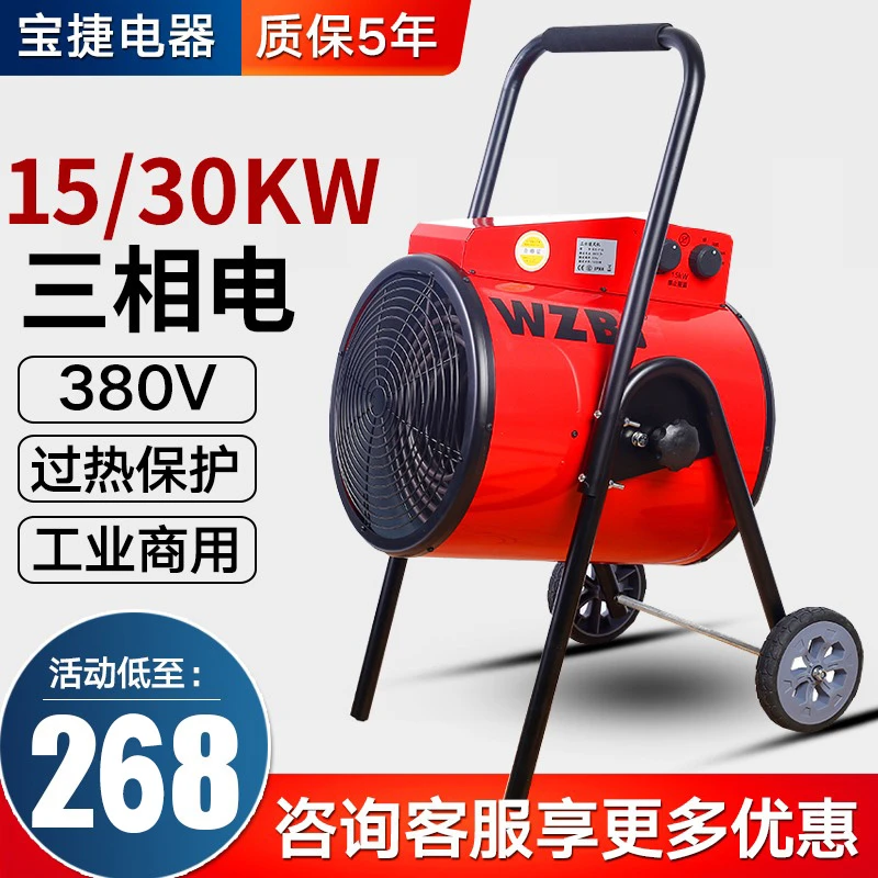WZBJ工业暖风机大功率取暖器3000w/5/9/15千瓦380V车间大棚暖风机