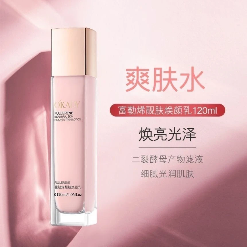（女神专享）欧佩富勒烯水乳套盒正牌补水保湿提亮收缩毛孔靓肤焕颜