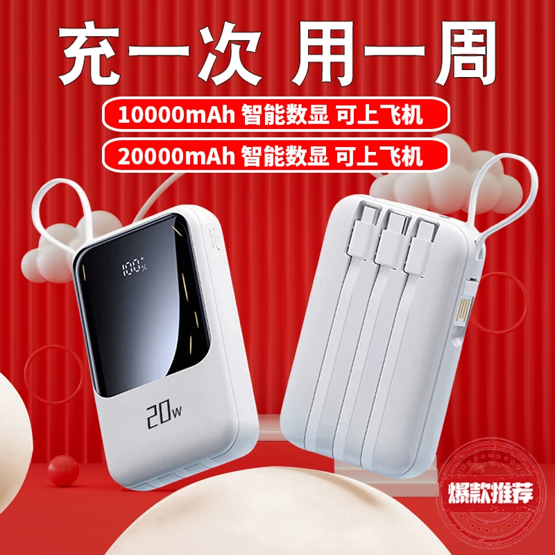 清仓款20000/10000毫安大容量充电宝自带4线可上飞机小巧移动电源