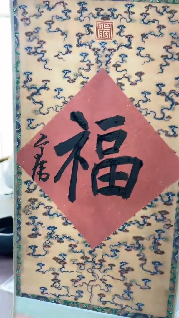 【闪购商品】书法曲庆伟卷轴0211769