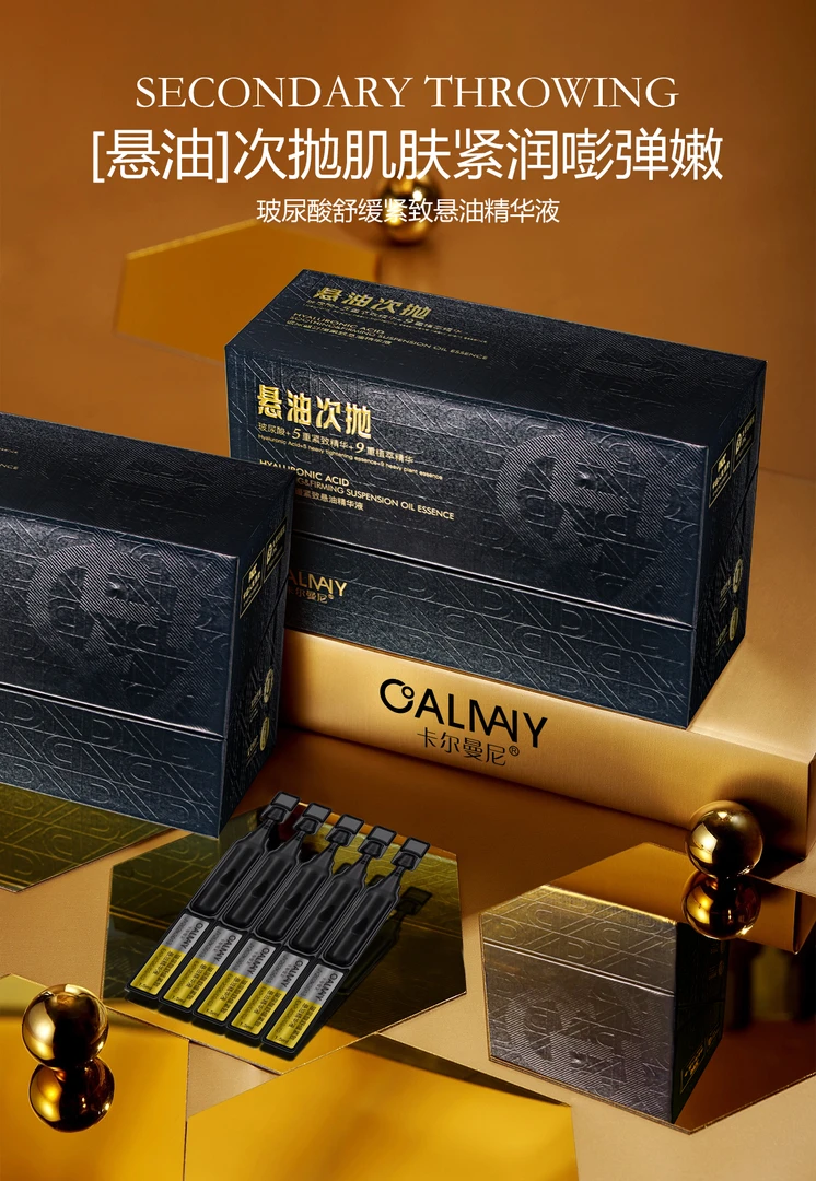 卡尔曼尼悬油精华液 净含量：1.5mlX30支