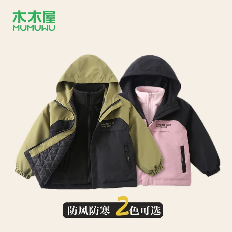 木木屋2025秋冬季三合一可拆卸外套中大童秋装加厚连帽风衣MZE013