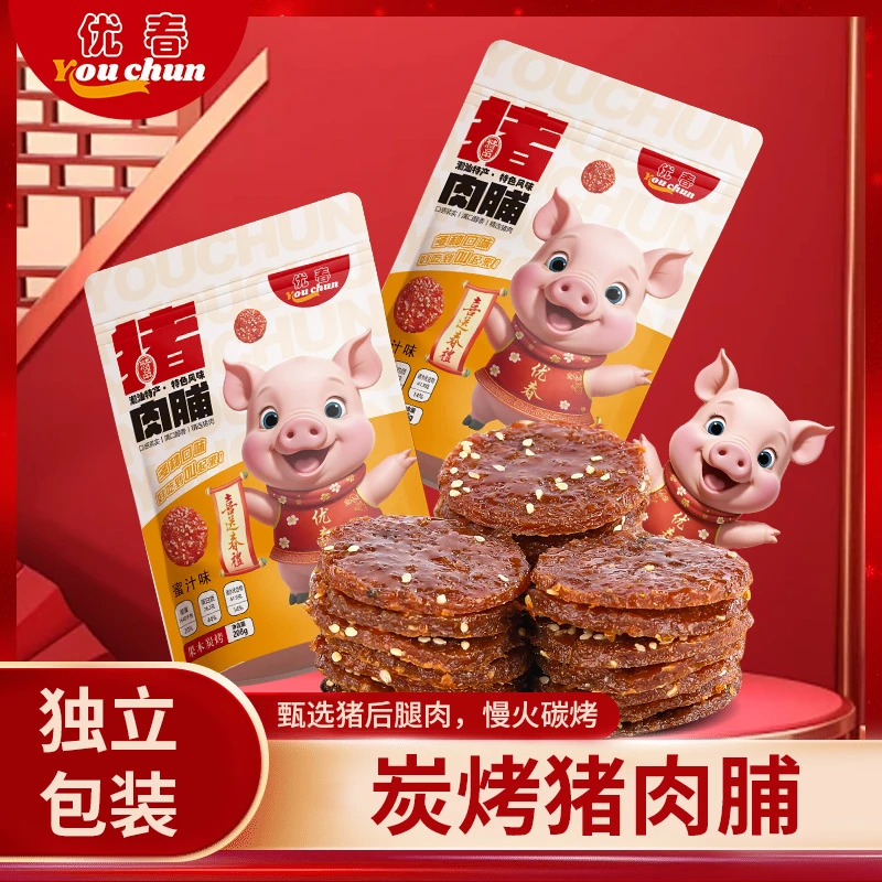 优春炭烤好吃猪肉脯潮汕特产秘制猪肉干蜜汁解馋营养零食老少皆宜