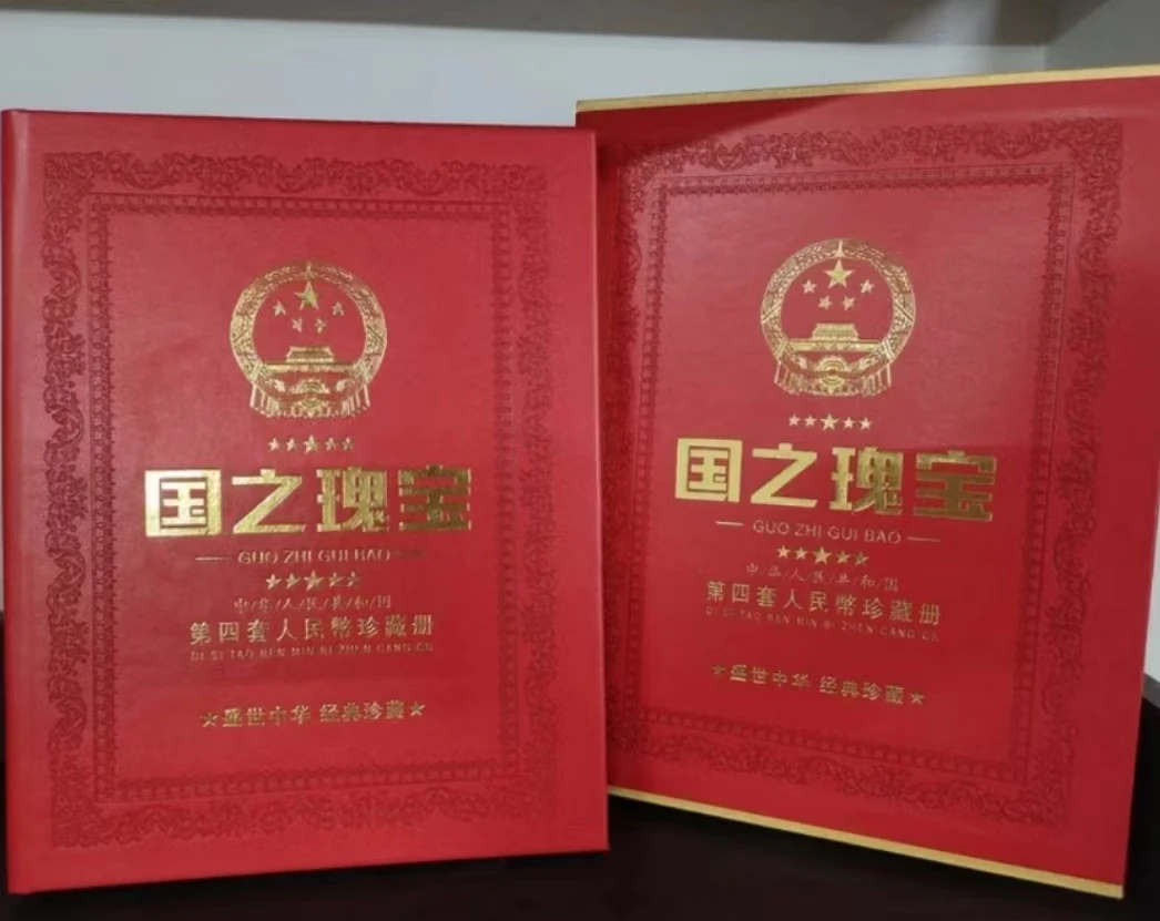 非法定货币【国评现金】国之瑰宝第四套人民币假一赔100万