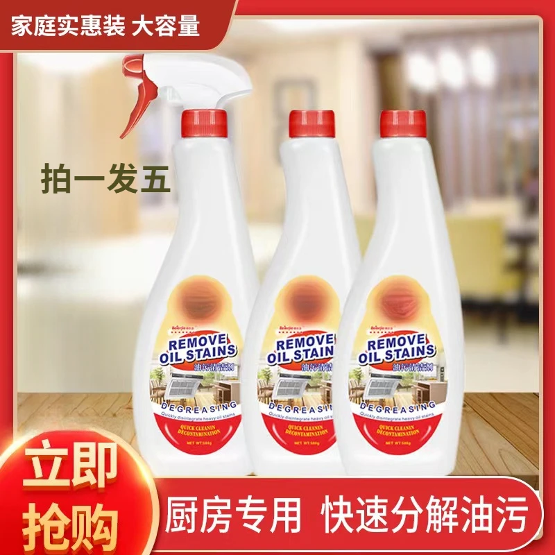 【拍一发五】清洁剂油烟机清洗剂去重油污清洁厨房去油污强力清洗