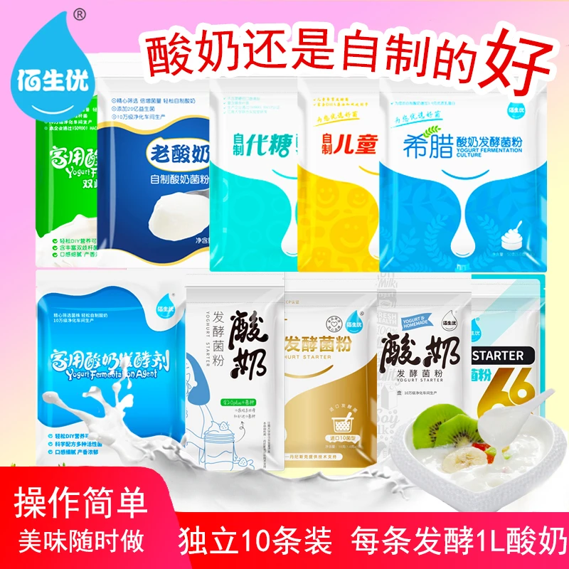 佰生优家用酸奶发酵剂30小包益生菌粉自制做酵母乳酸菌种双歧杆菌