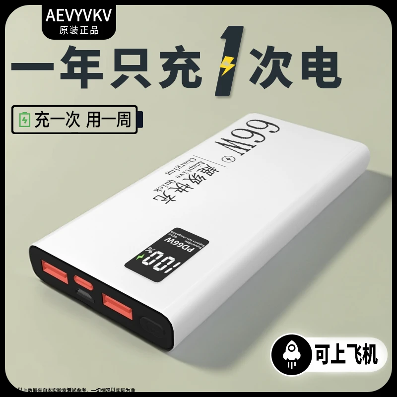 新品66w超级快充20000大容量充电宝超薄便携适用苹果华为小米闪充
