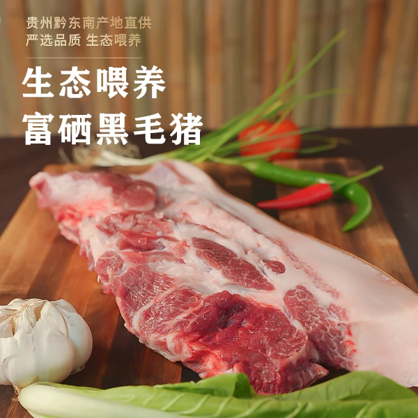 【前腿肉】贵州正宗生态黑毛猪土猪新鲜冷冻鲜嫩精选