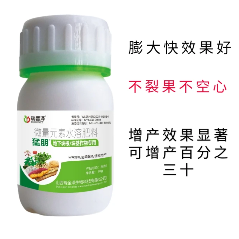 猛朋地下作物膨大剂