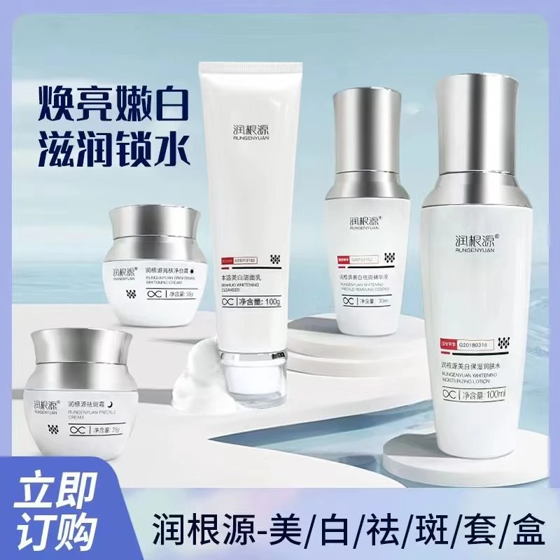 美白淡斑套盒洁面乳水护肤品多效滋润嫩白润肤水五件套