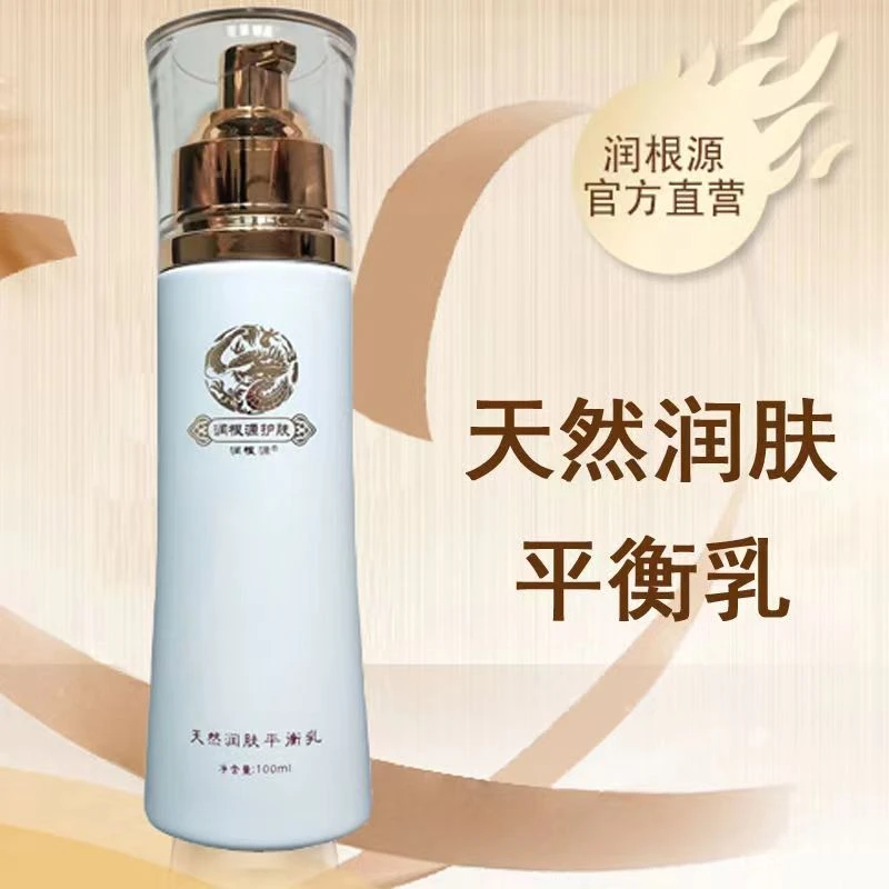 RUNGENYUAN/润根源TL-010天然润肤平衡乳