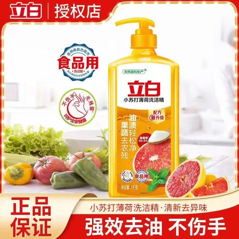 立白洗洁精洗洁小苏打家用薄荷果蔬清洗食品级洗净洗涤灵除菌伤手