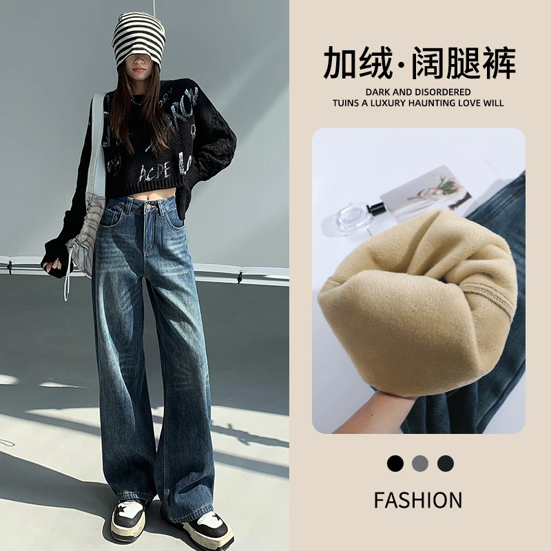 秋冬爆款阔腿牛仔裤女加绒加厚高腰显瘦设计感宽松百搭复古直筒裤