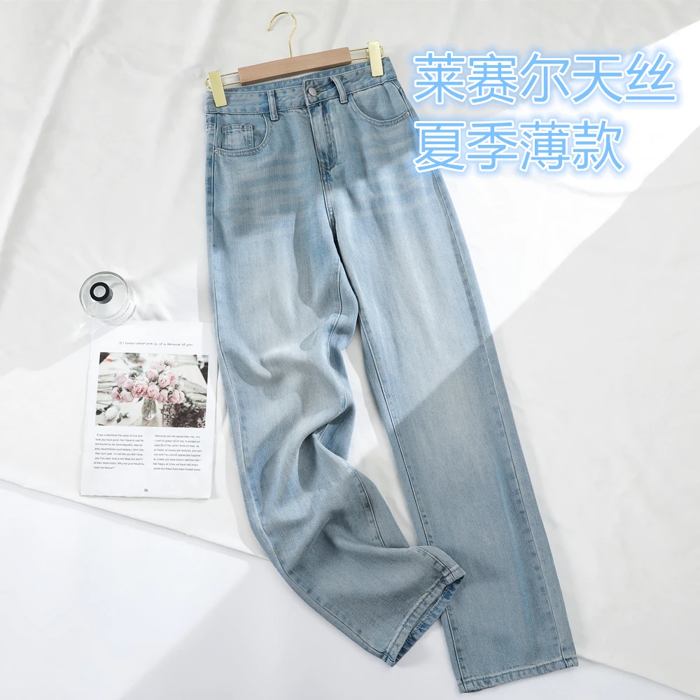 莱赛尔天丝窄版阔腿牛仔裤女高腰显瘦夏季薄款百搭直筒垂感拖地裤