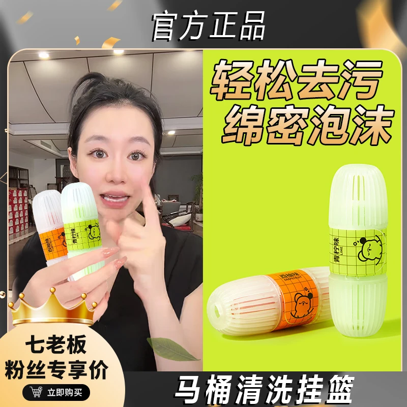 七老板推荐小仓熊无水箱马桶厕所除臭抑菌去异味洁厕块悬挂式洁厕