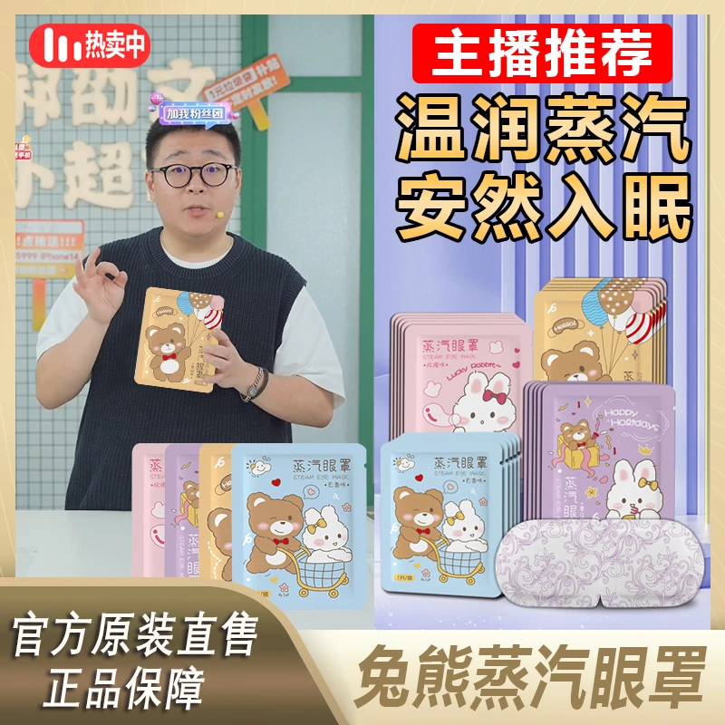 郝邵文推荐缓解眼部疲劳去黑眼圈助睡眠眼睛干涩遮光护眼蒸汽眼罩
