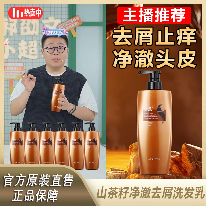 【郝邵文推荐】墨念雪雾茶萃去屑洗发水控油柔顺丰盈蓬洗发乳高颅蓬