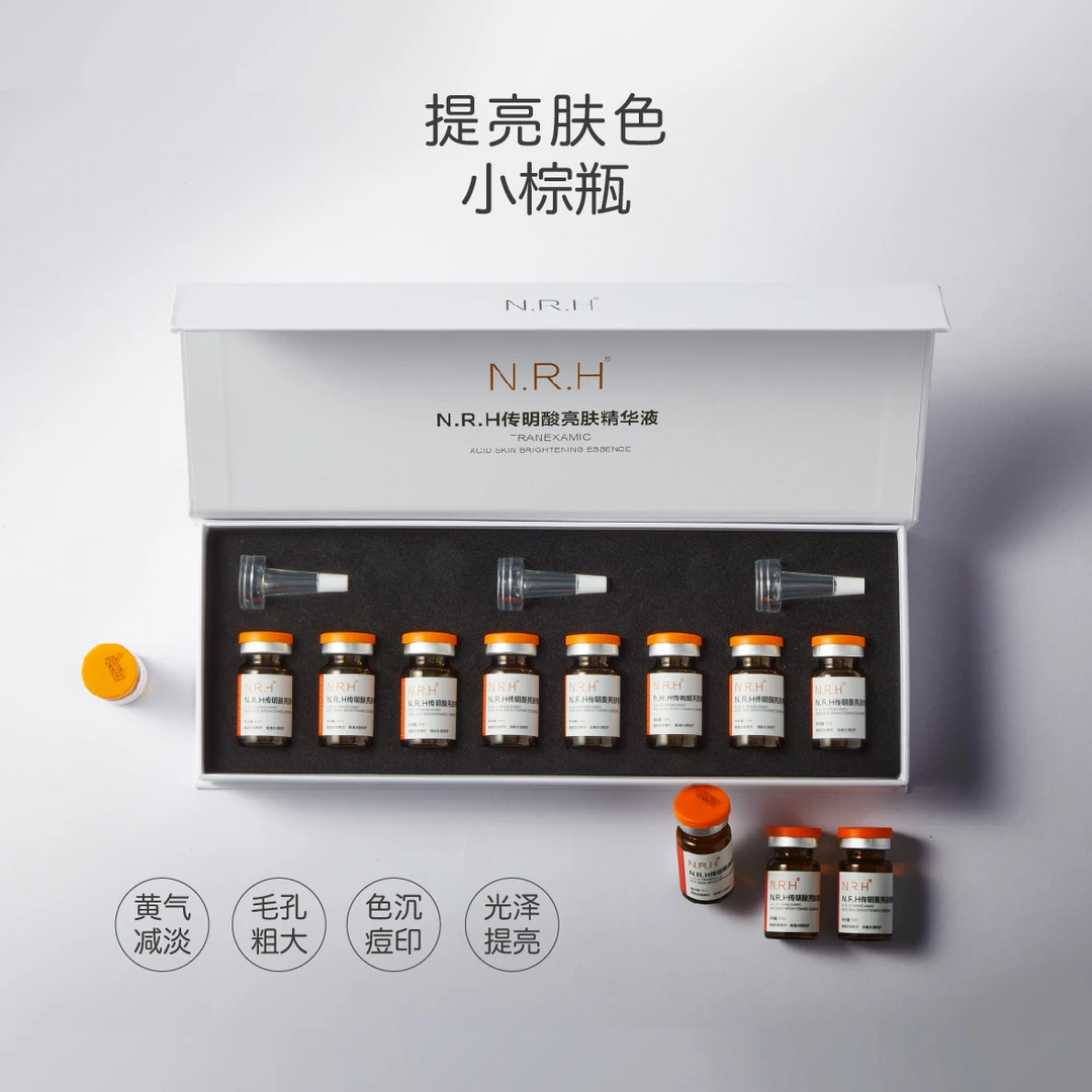 【小棕瓶]传明酸亮肤精华液暗沉 提亮肤色P