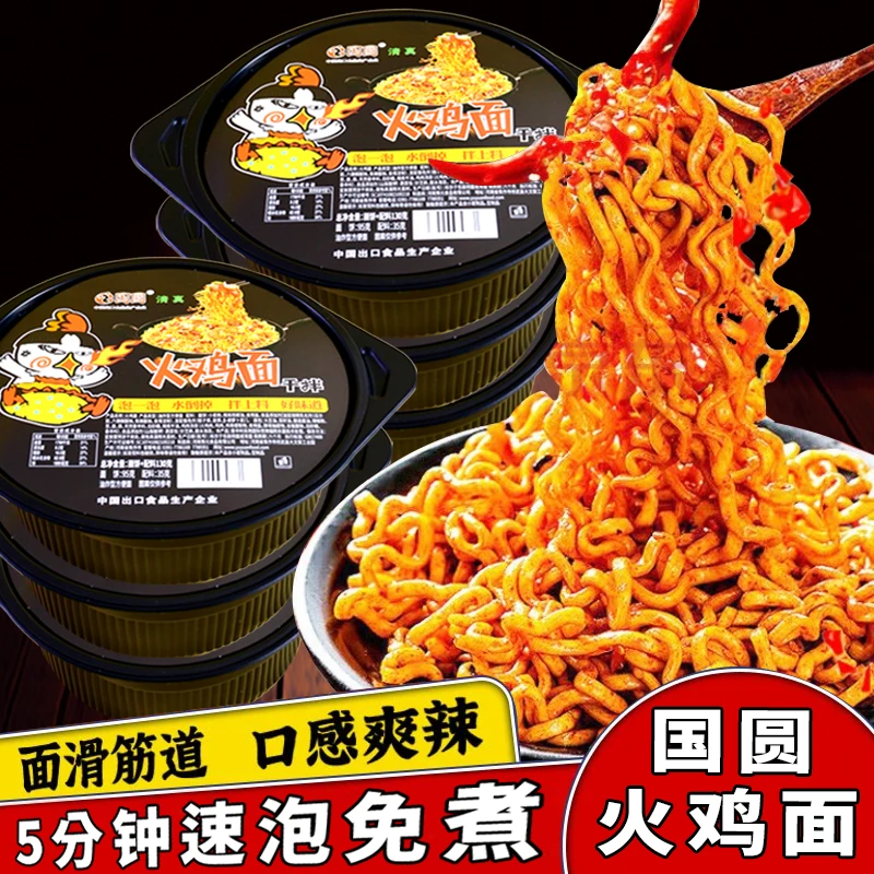 国圆火鸡面130克/碗装甜辣干拌面香辣清真方便面速食零食鬼椒面