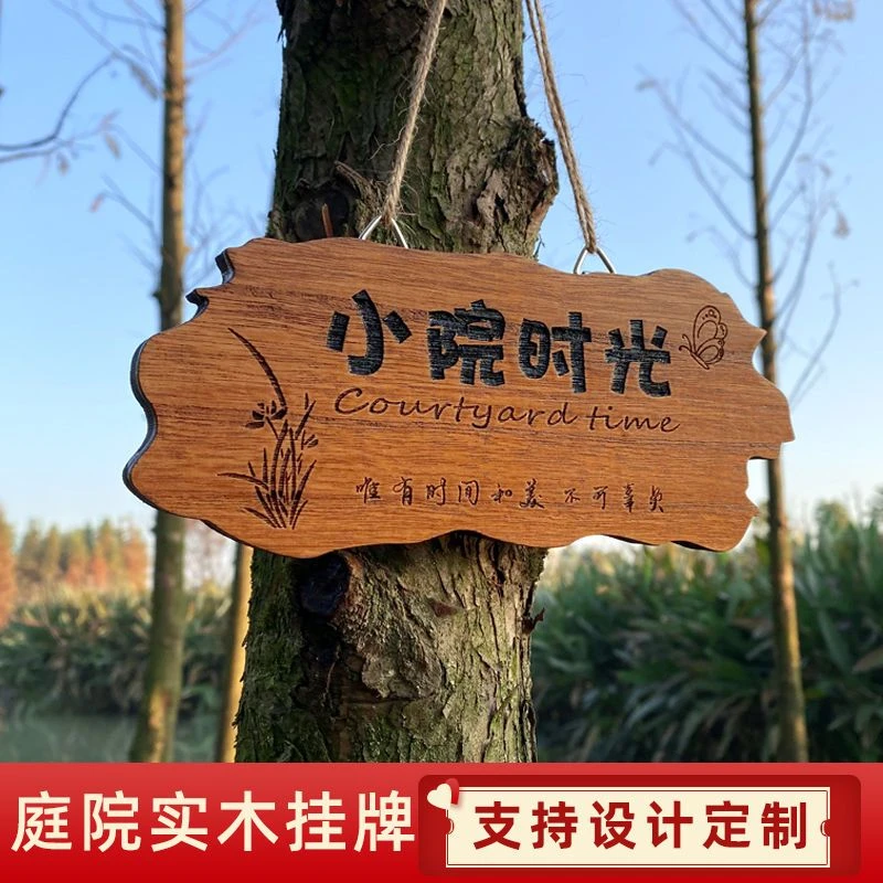 庭院装饰挂牌实木花园挂牌挂墙装饰品田园风格装饰室外花园牌子