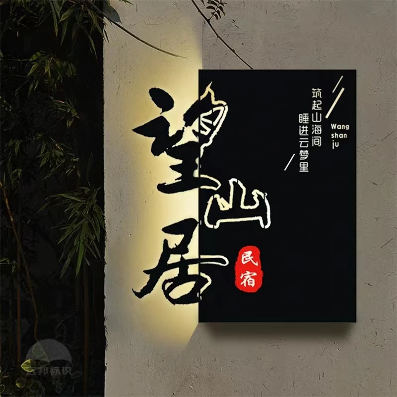 招牌制作 创意铁艺民宿门牌 镂空灯箱 公司店铺门头发光字广告牌
