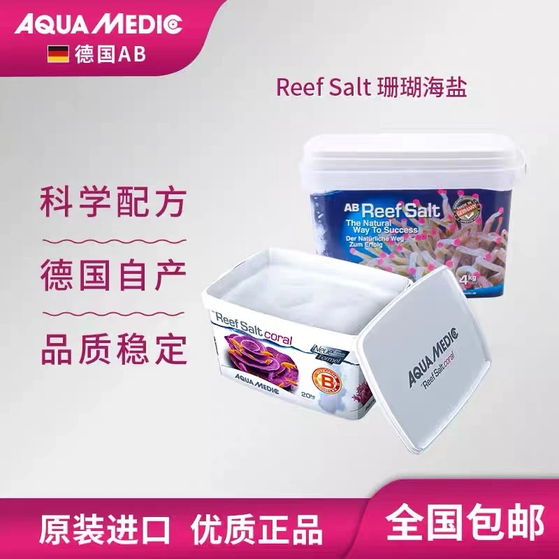 AQUA MEDIC德国高钙通用珊瑚盐海盐水族观赏鱼海盐鱼缸专用通用型