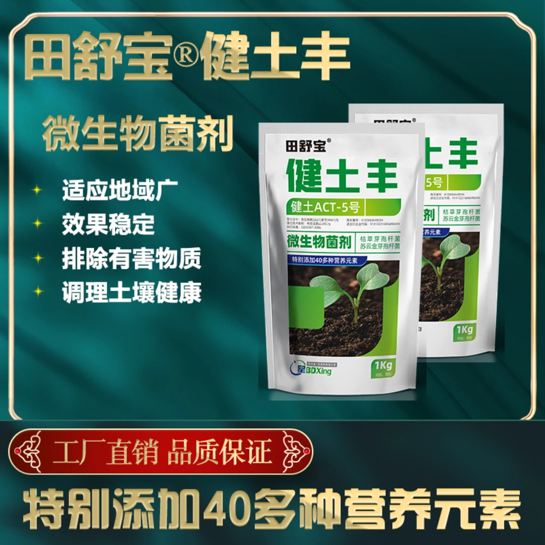 抗重茬土传克星健土丰1袋2斤1箱12袋（送本品3袋）