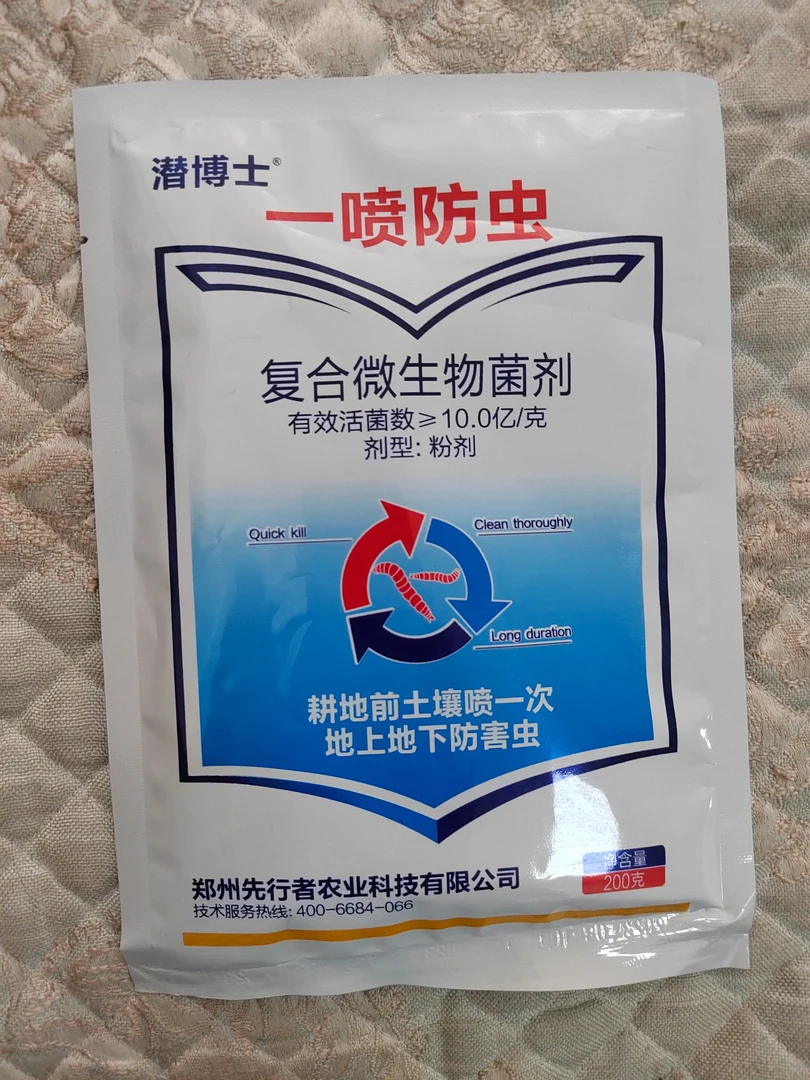 一喷防虫微生物菌肥1单1亩30元