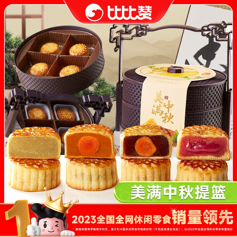 比比赞美满中秋手提篮月饼礼盒多种口味流心传统送人糕点零食hy