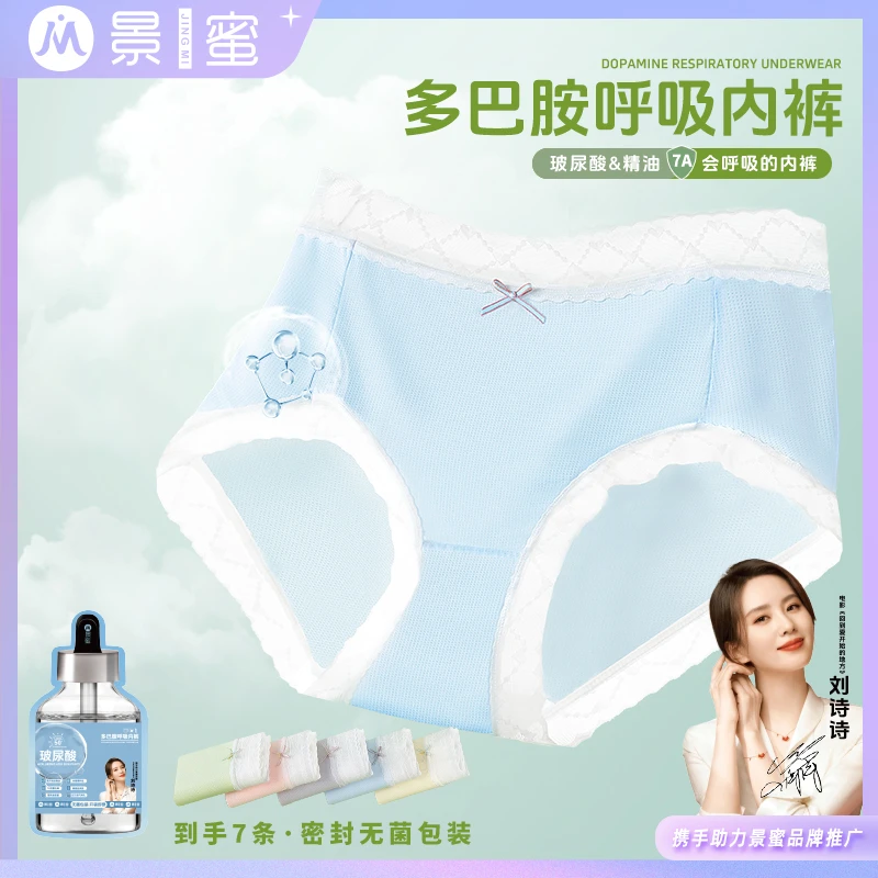 景蜜多巴胺呼吸内裤玻尿酸精油7A抗菌桑蚕丝薄款