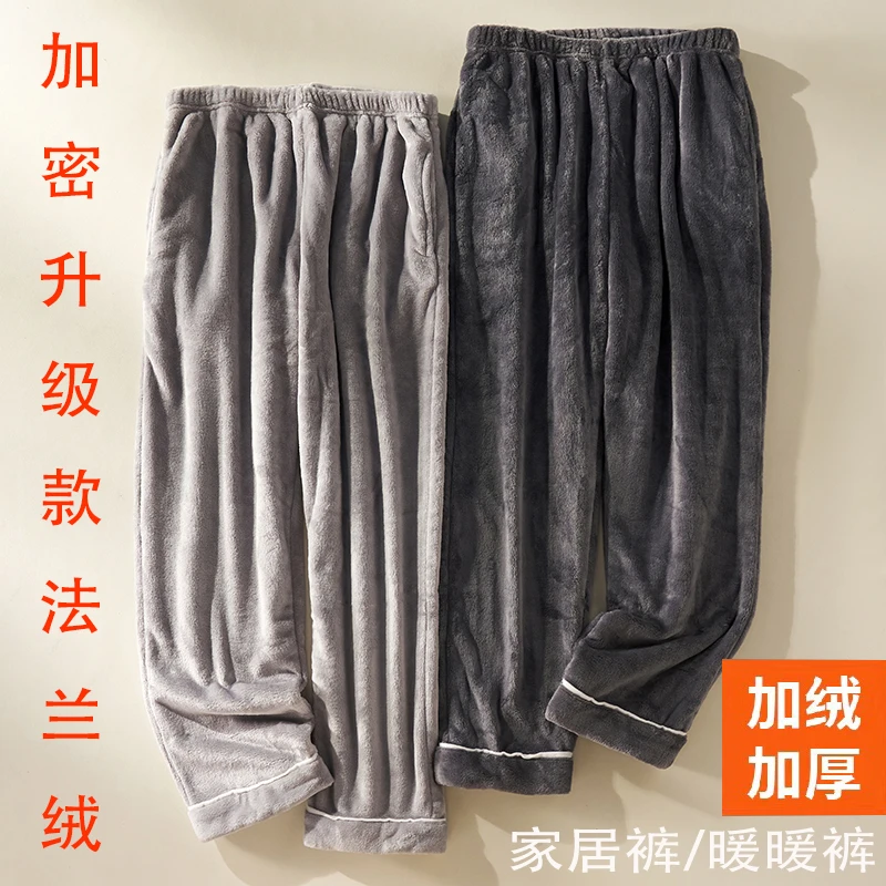加厚睡裤男法兰绒男士秋冬暖暖裤珊瑚绒大码家居保暖裤外穿家居裤