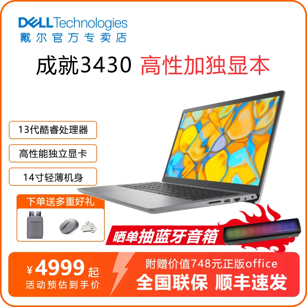 戴尔成就高性价比独立显卡14英寸超薄商务办公学生电脑3430