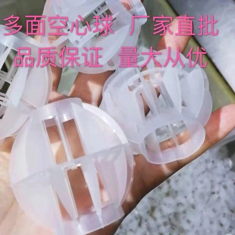 pp球多面空心球填料塑料球环保球喷淋脱硫塔除臭pp喷淋塔填料包邮