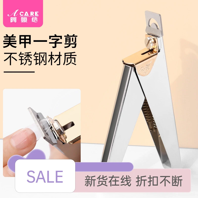 5Y一字剪/美甲A1O53-一字剪钳工具师死皮店钳子专用指甲刀甲片剪