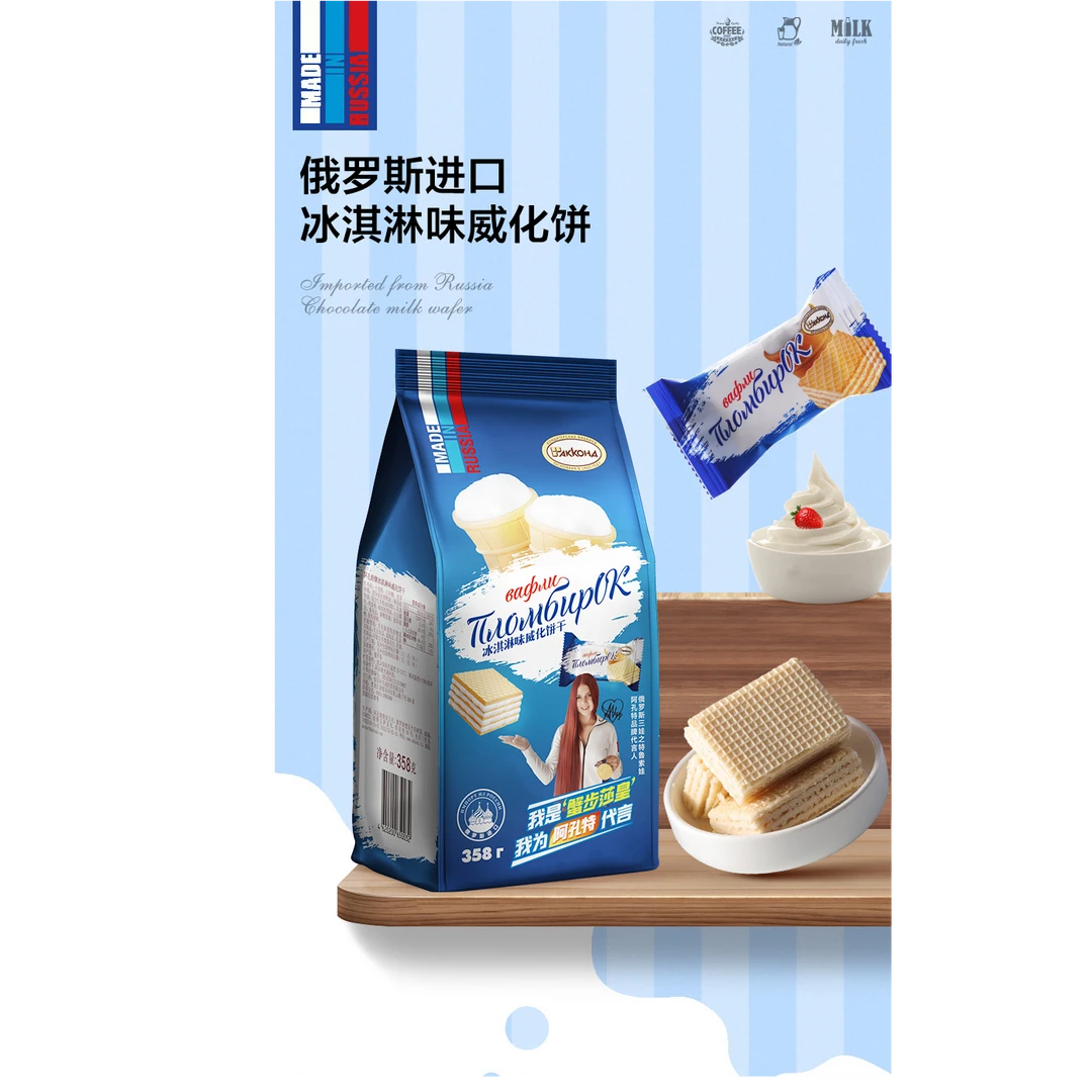 阿孔特牌冰淇淋味威化