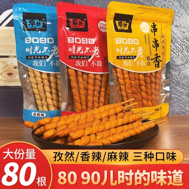 阜赞手工麻花老式8090儿时童年怀旧零食麻花串儿时味道串串香网红